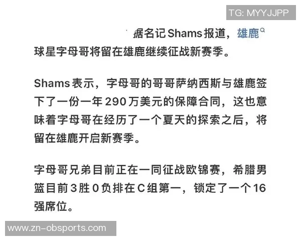 尼克斯与雄鹿休赛期探讨字母哥交易事宜但未能成功达成协议 尼克斯与雄鹿休赛期探讨字母哥交易事宜但未能成功达成协议